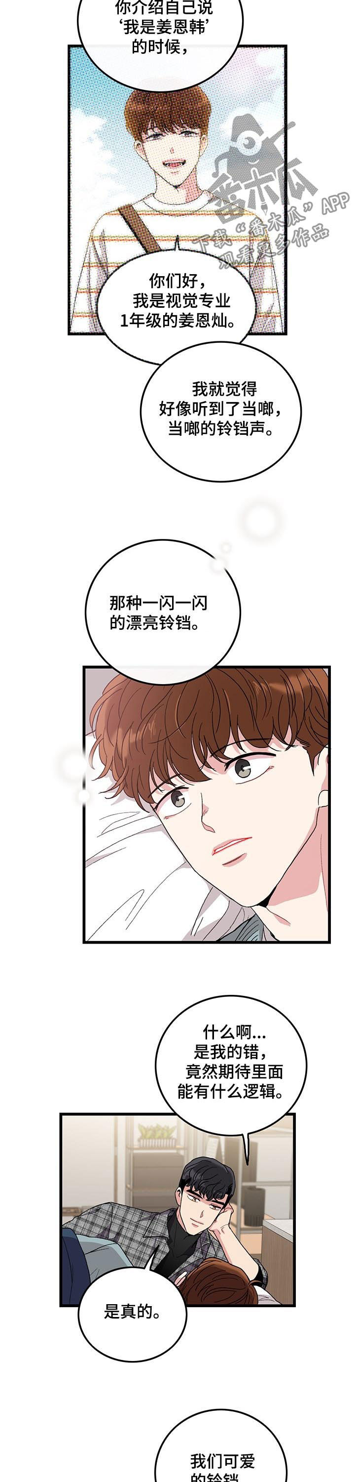 《可爱铃铛》第24章由来 第7页