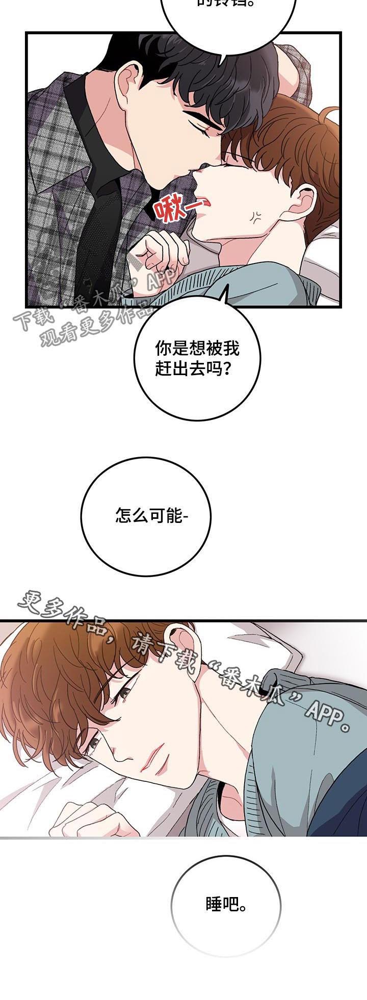 《可爱铃铛》第24章由来 第8页
