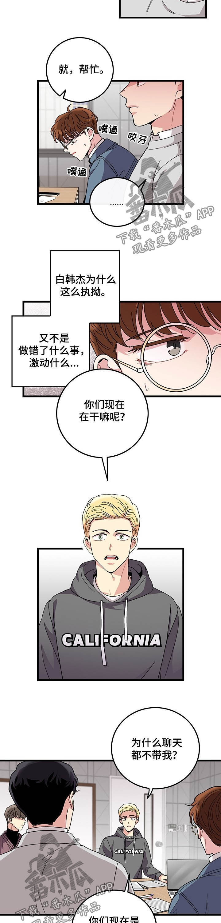 《可爱铃铛》第25章交往了 第6页
