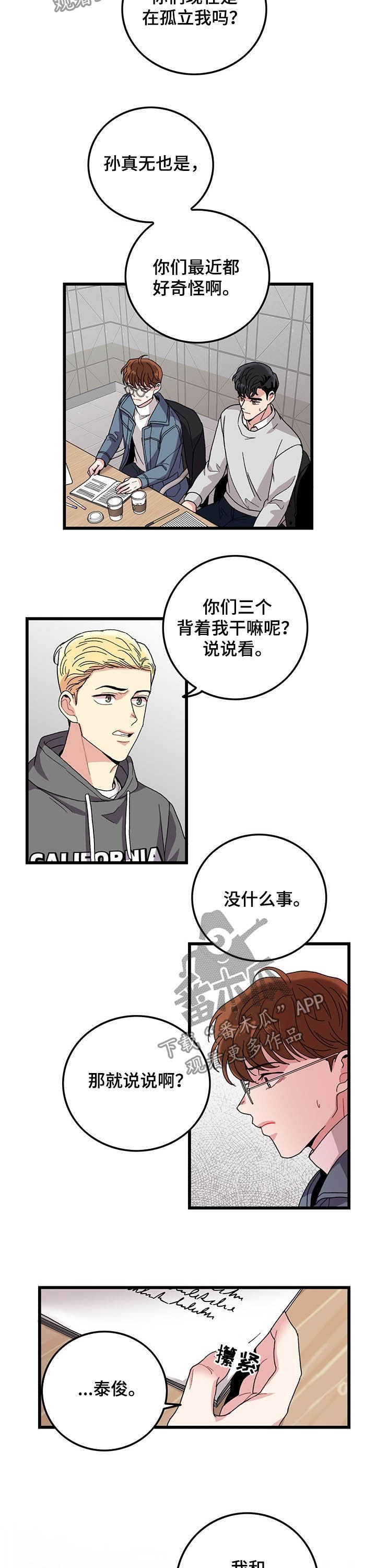 《可爱铃铛》第25章交往了 第7页