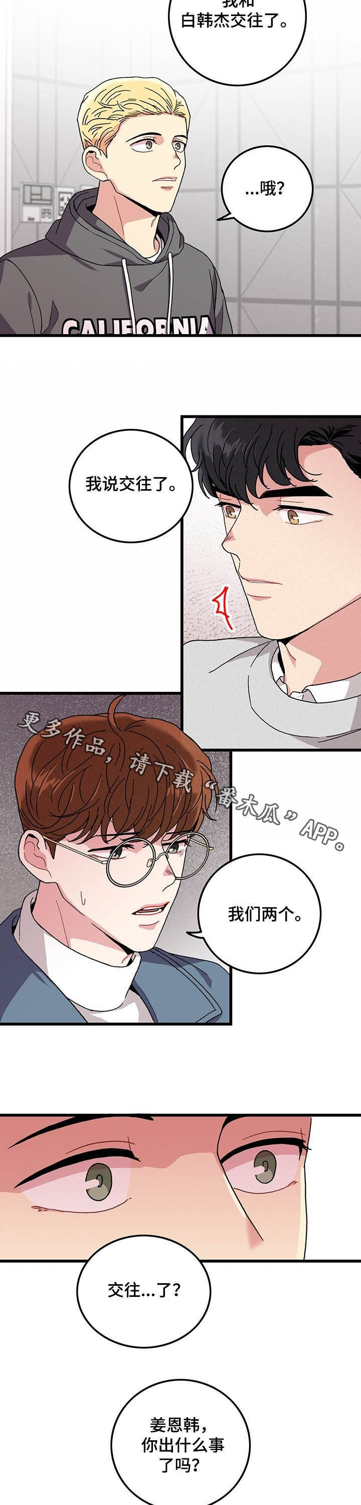 《可爱铃铛》第25章交往了 第8页