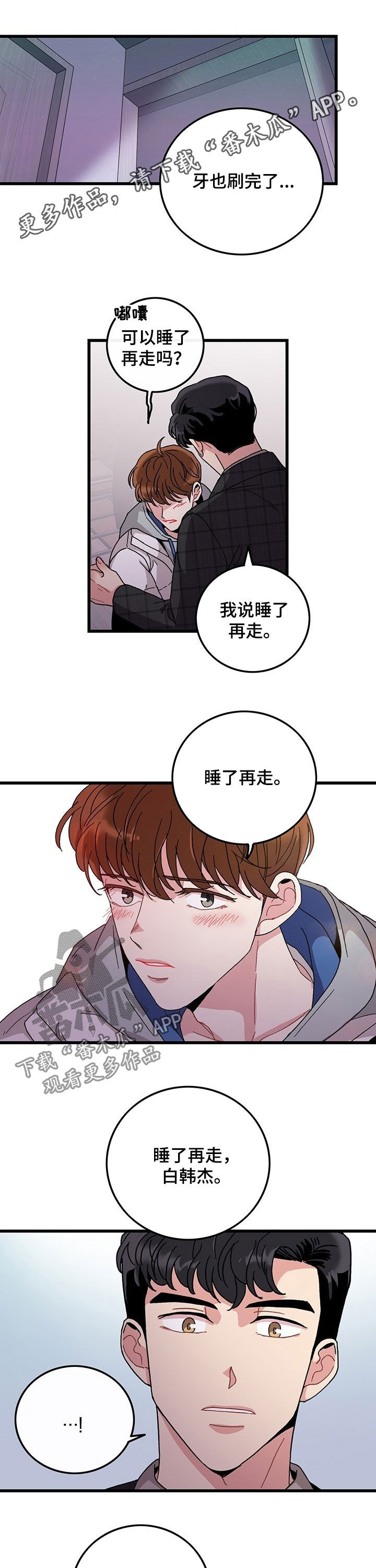 《可爱铃铛》第27章腹肌 第1页
