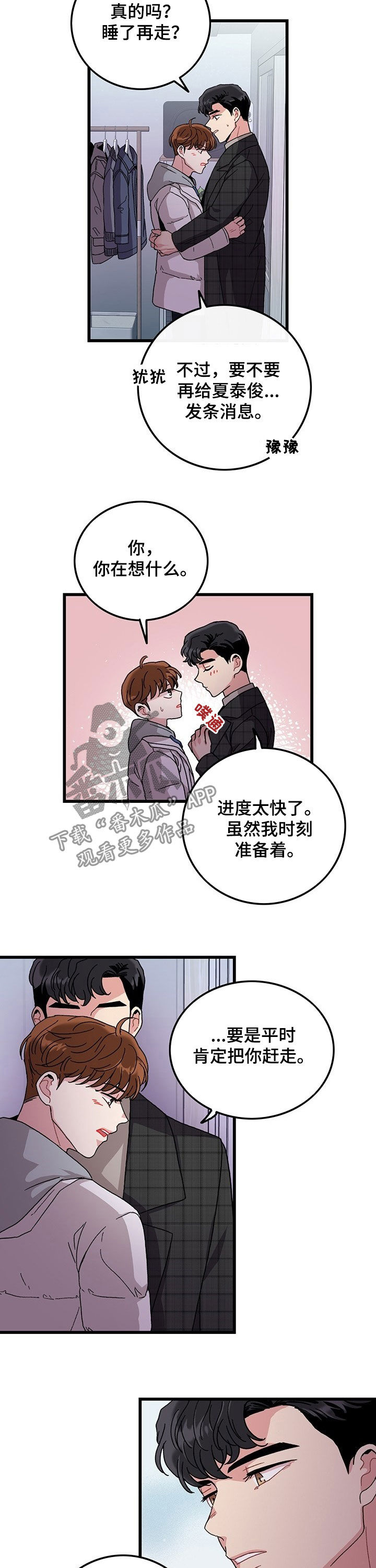 《可爱铃铛》第27章腹肌 第2页