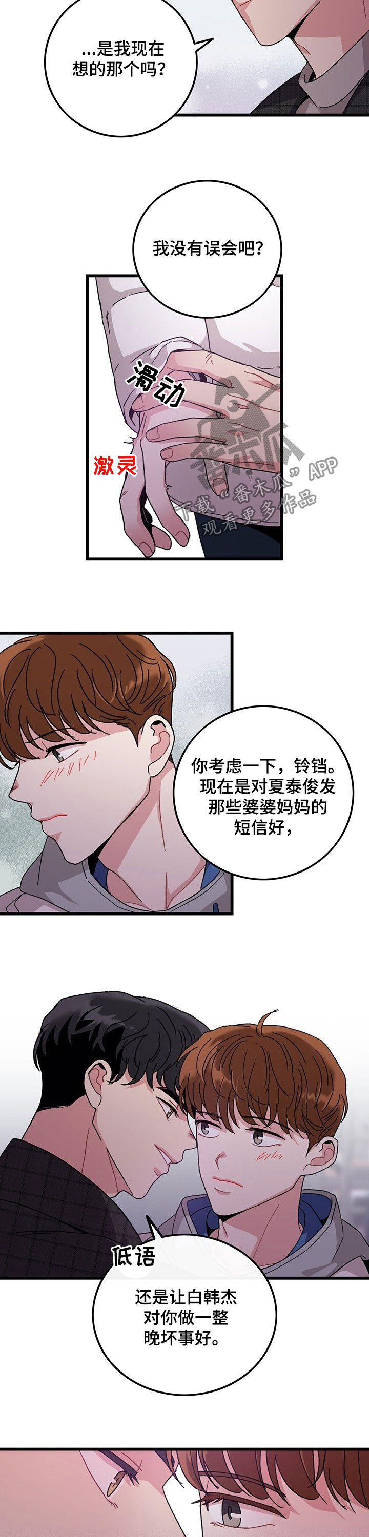 《可爱铃铛》第27章腹肌 第3页