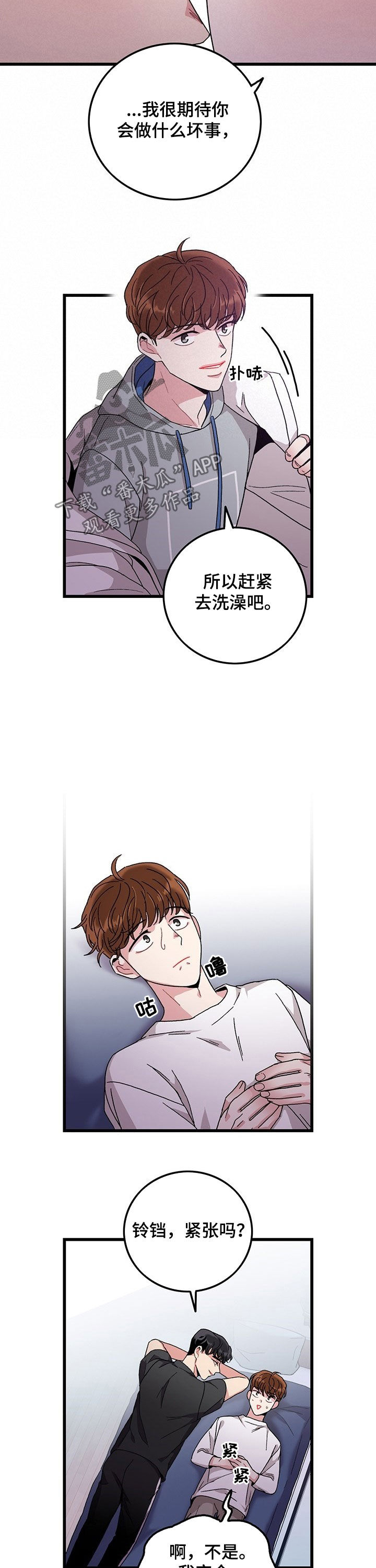 《可爱铃铛》第27章腹肌 第4页
