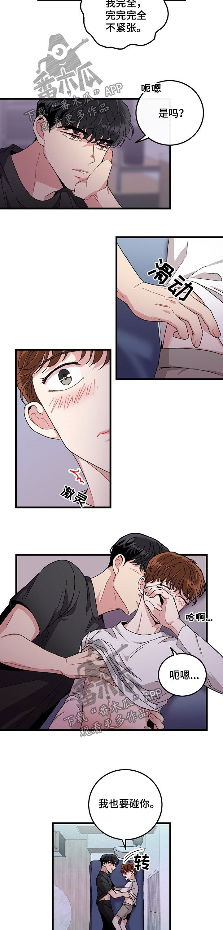 《可爱铃铛》第27章腹肌 第5页