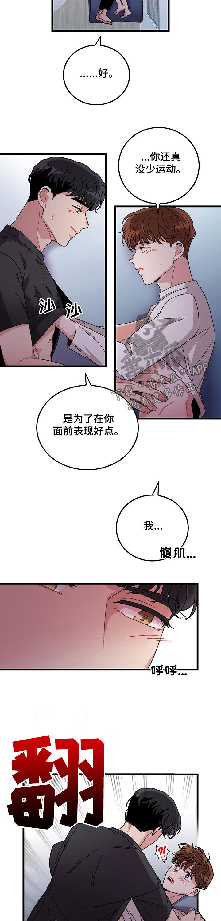 《可爱铃铛》第27章腹肌 第6页