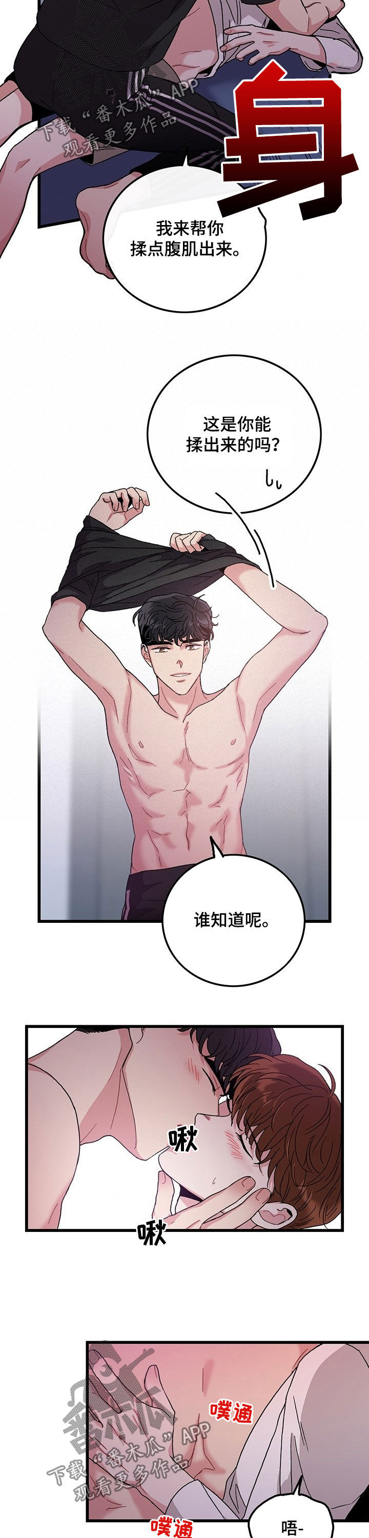 《可爱铃铛》第27章腹肌 第7页