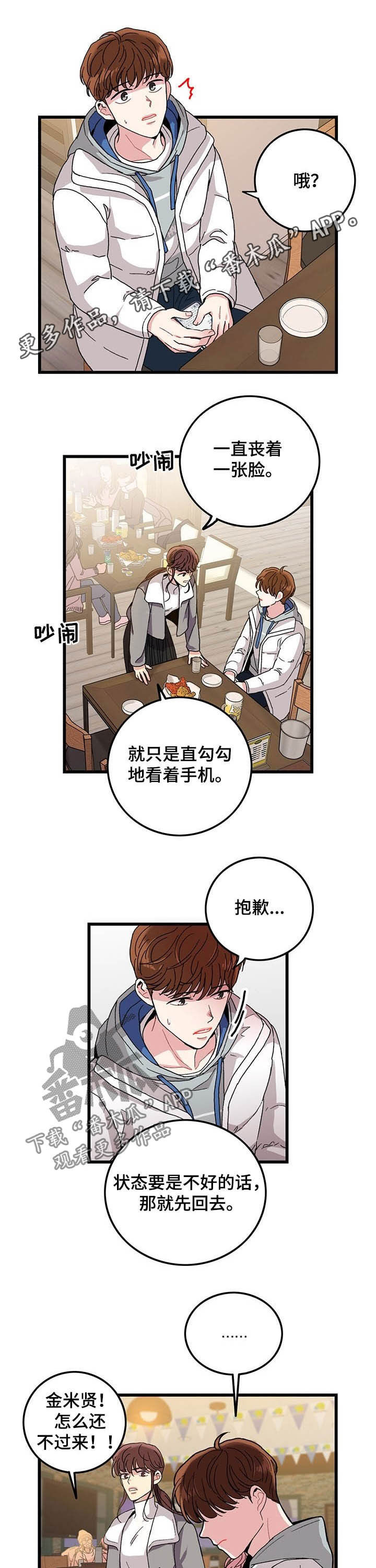 《可爱铃铛》第26章留宿 第1页