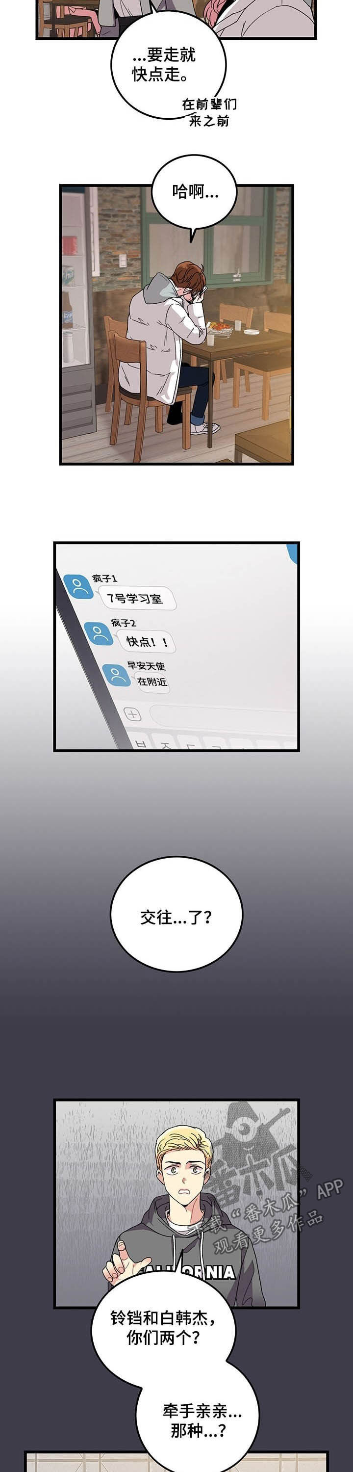 《可爱铃铛》第26章留宿 第2页