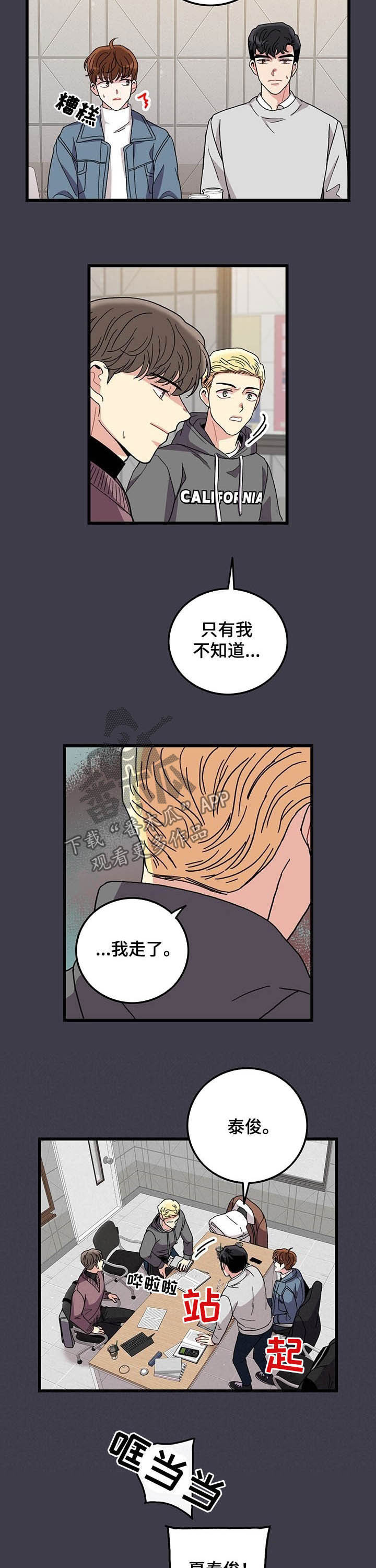 《可爱铃铛》第26章留宿 第3页
