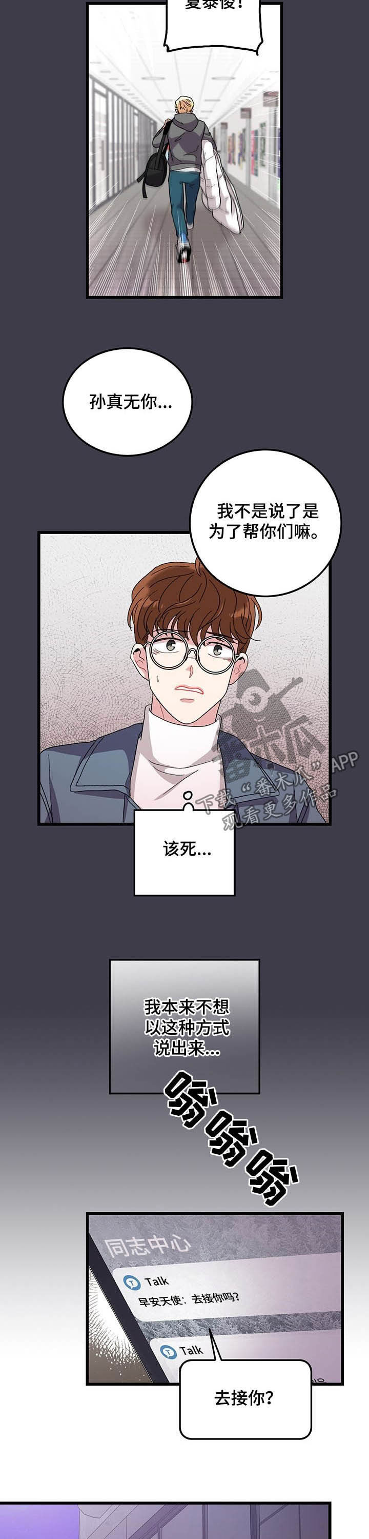 《可爱铃铛》第26章留宿 第4页