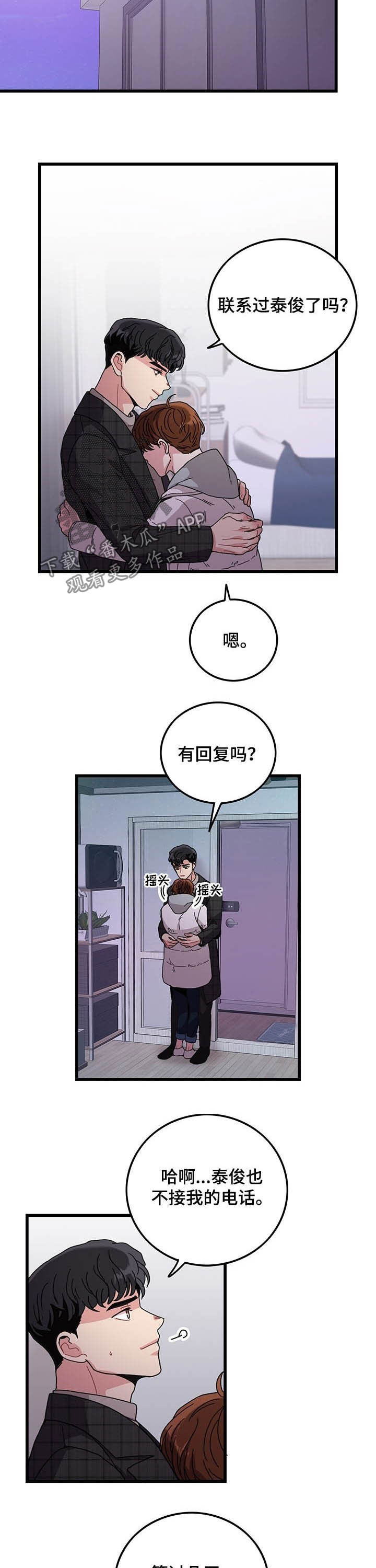 《可爱铃铛》第26章留宿 第5页