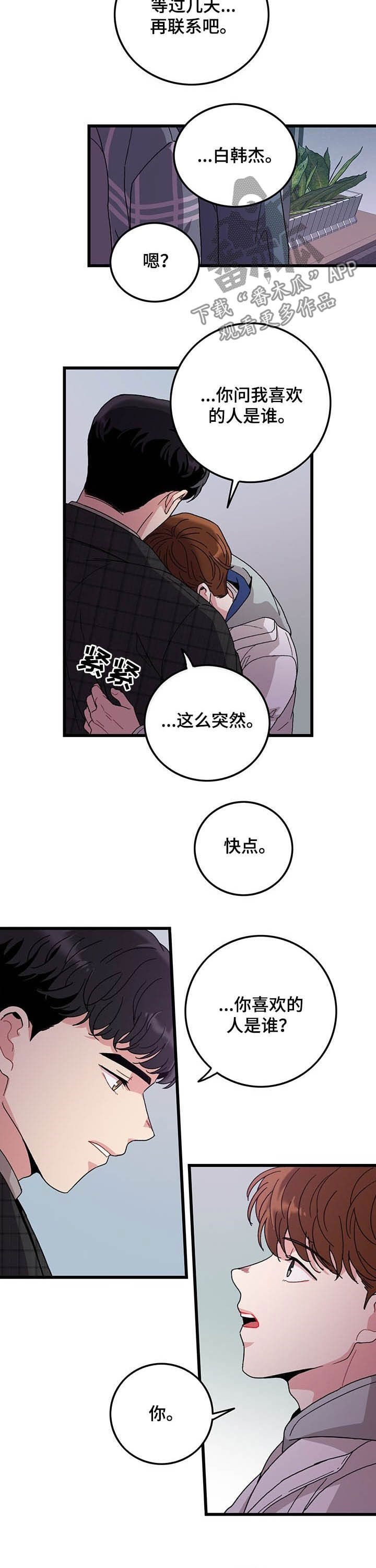 《可爱铃铛》第26章留宿 第6页