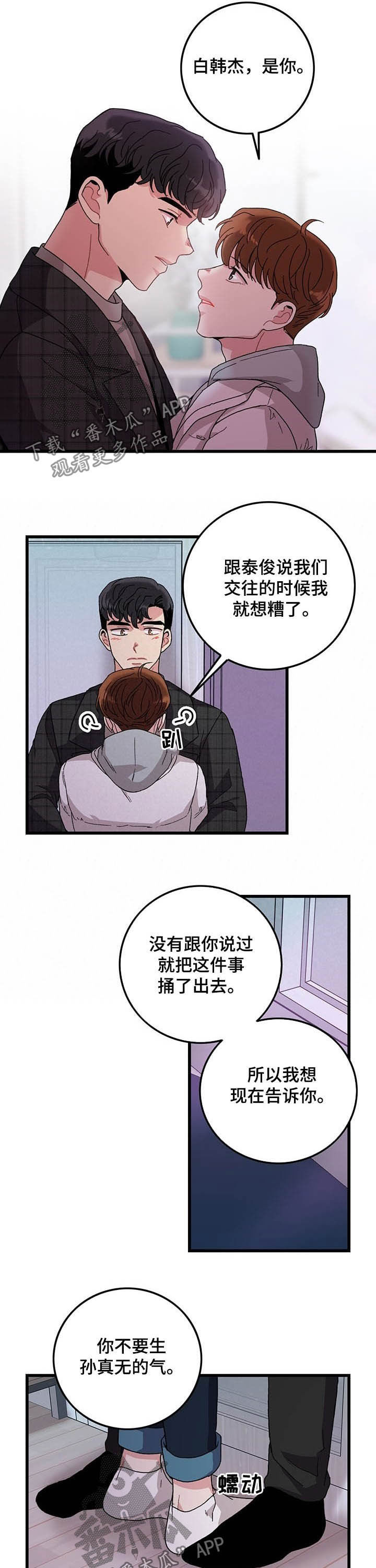 《可爱铃铛》第26章留宿 第7页