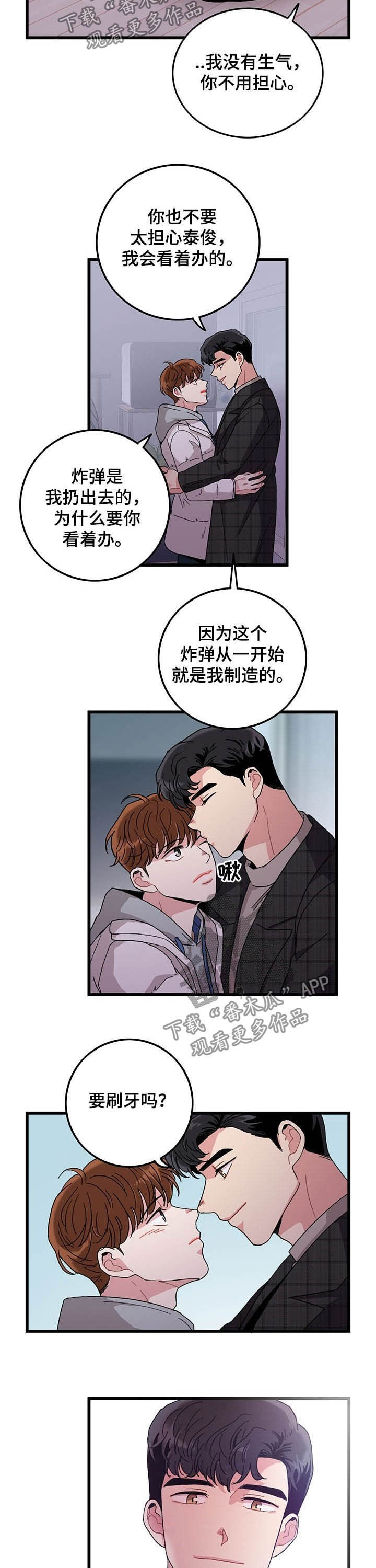《可爱铃铛》第26章留宿 第8页