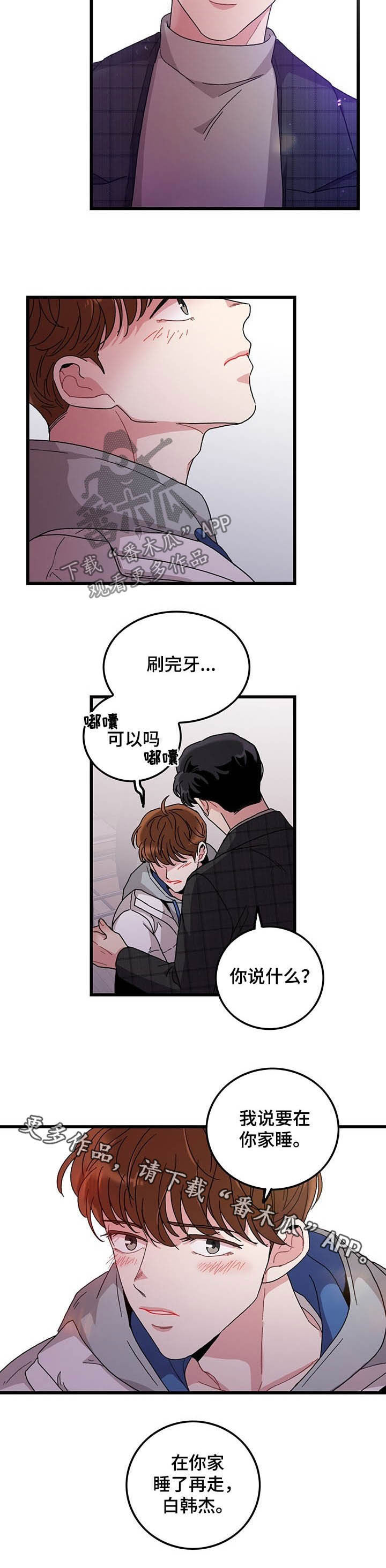 《可爱铃铛》第26章留宿 第9页