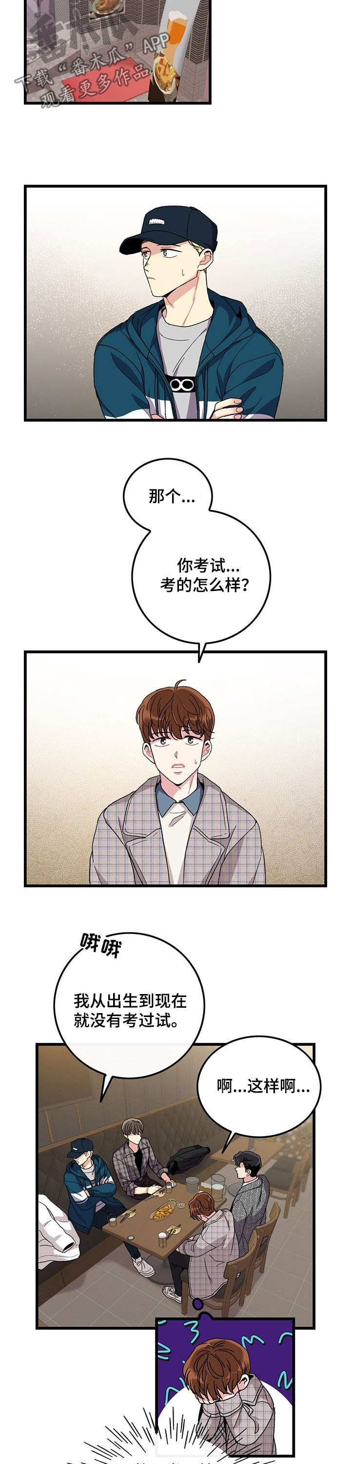《可爱铃铛》第29章道歉 第2页