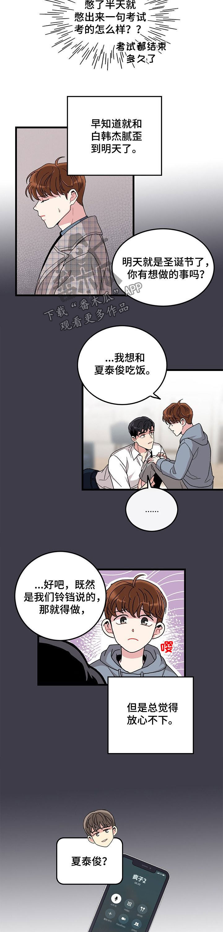 《可爱铃铛》第29章道歉 第3页