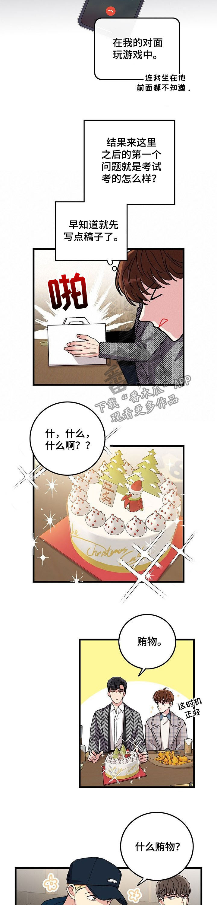 《可爱铃铛》第29章道歉 第4页