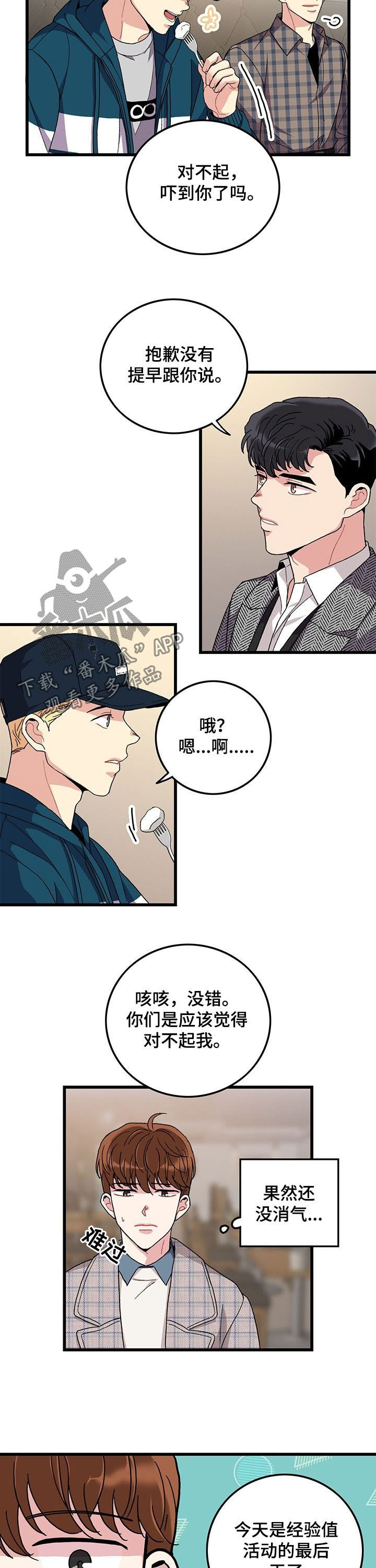 《可爱铃铛》第29章道歉 第5页