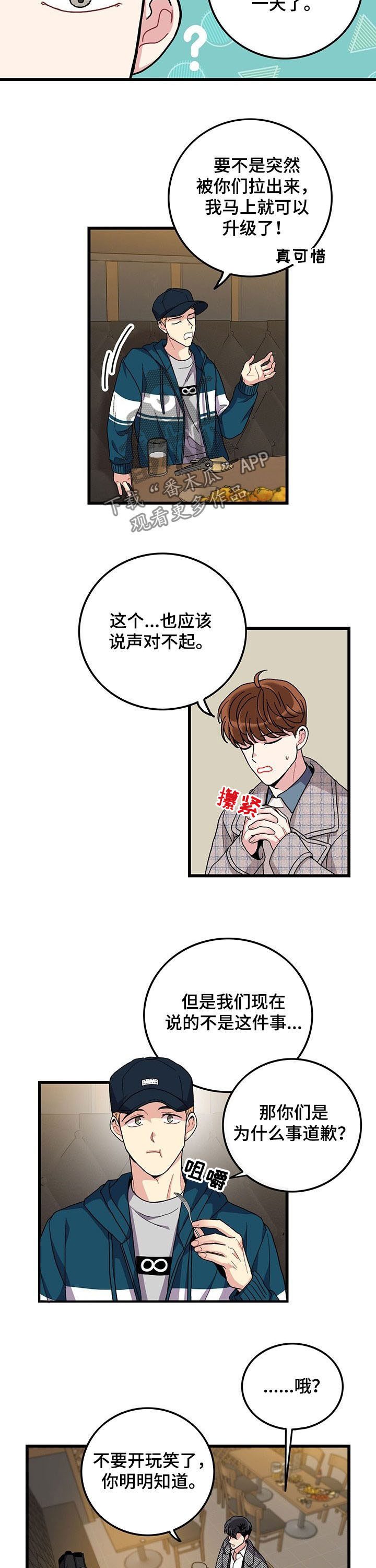 《可爱铃铛》第29章道歉 第6页