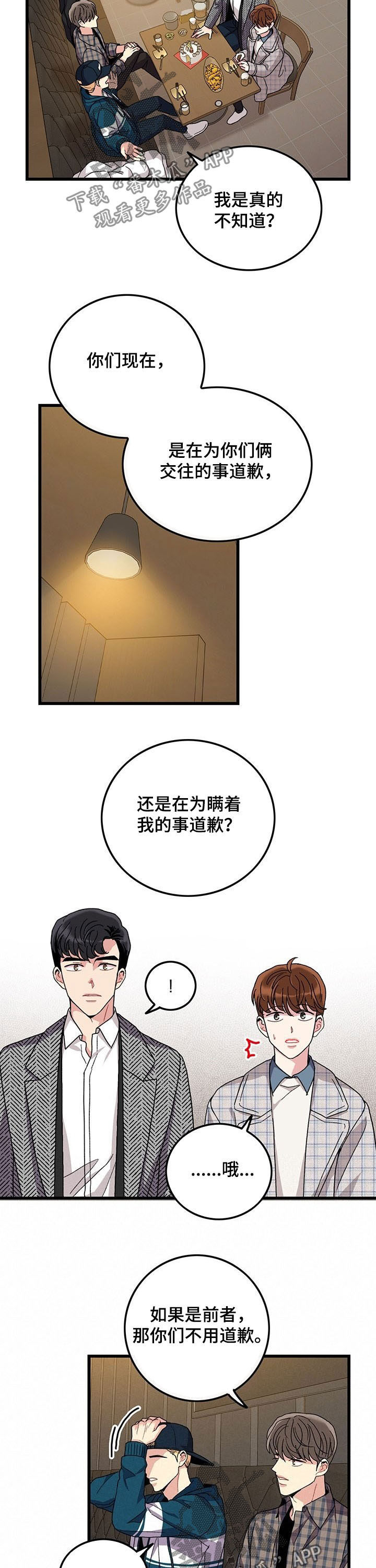 《可爱铃铛》第29章道歉 第7页