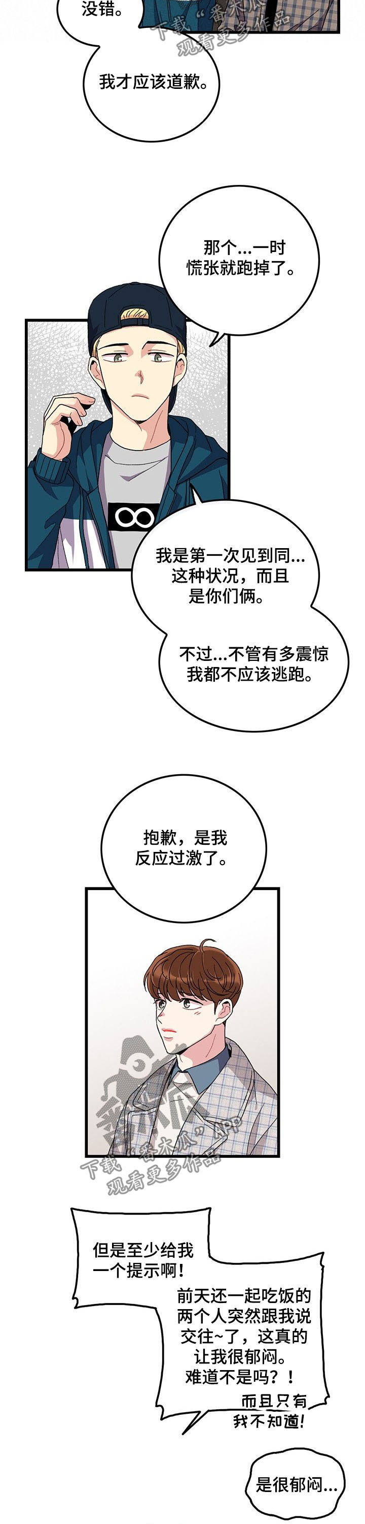 《可爱铃铛》第29章道歉 第8页