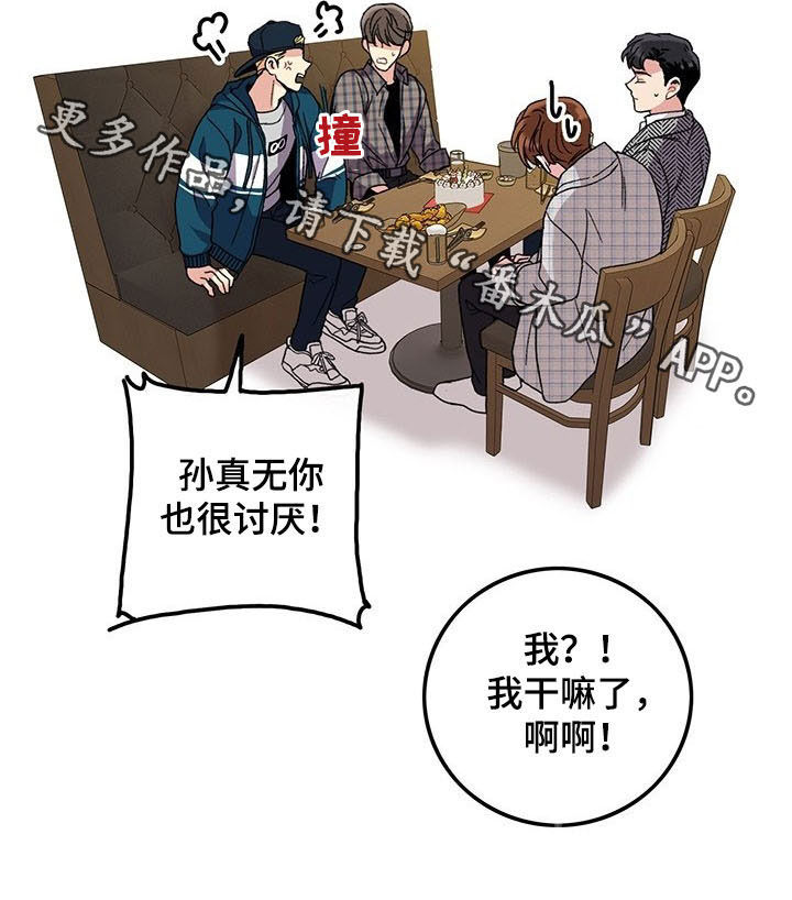 《可爱铃铛》第29章道歉 第9页