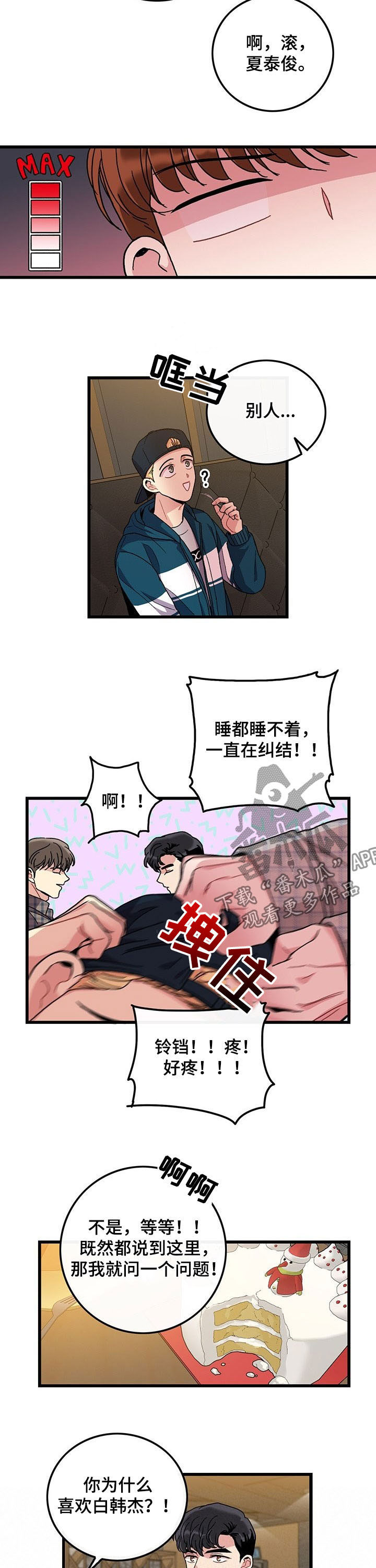 《可爱铃铛》第30章学习过了 第2页