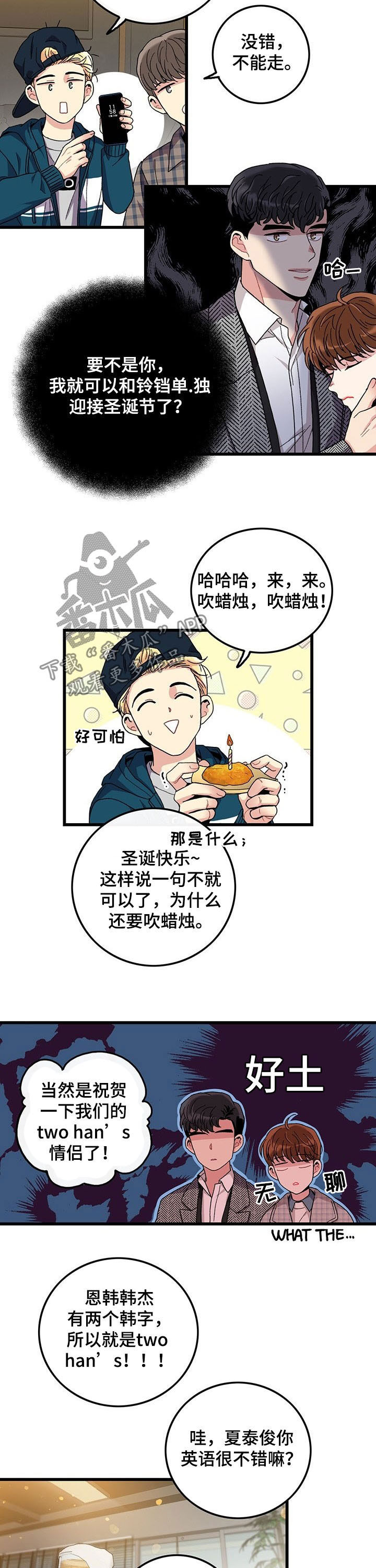 《可爱铃铛》第30章学习过了 第4页