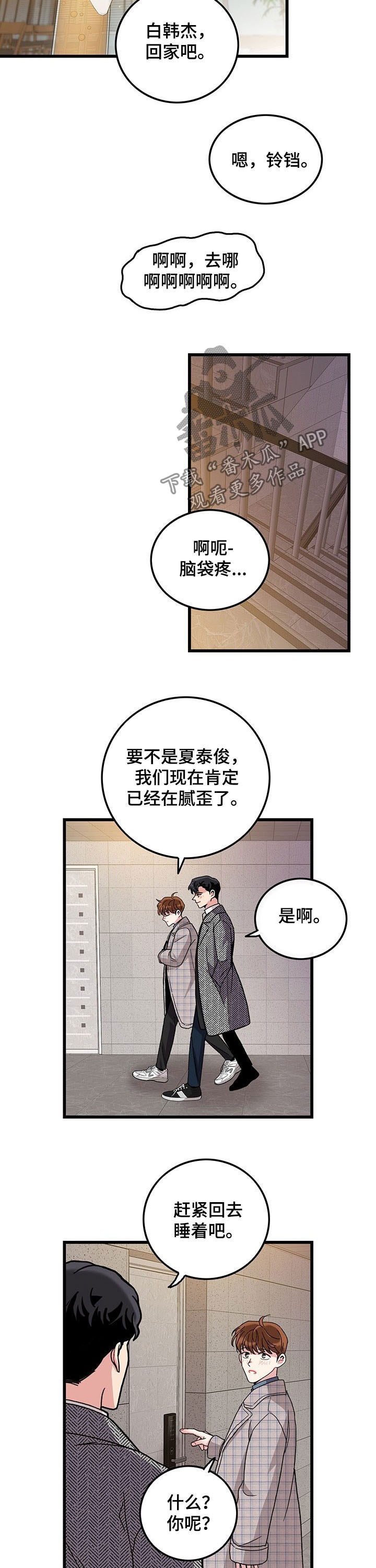 《可爱铃铛》第30章学习过了 第5页