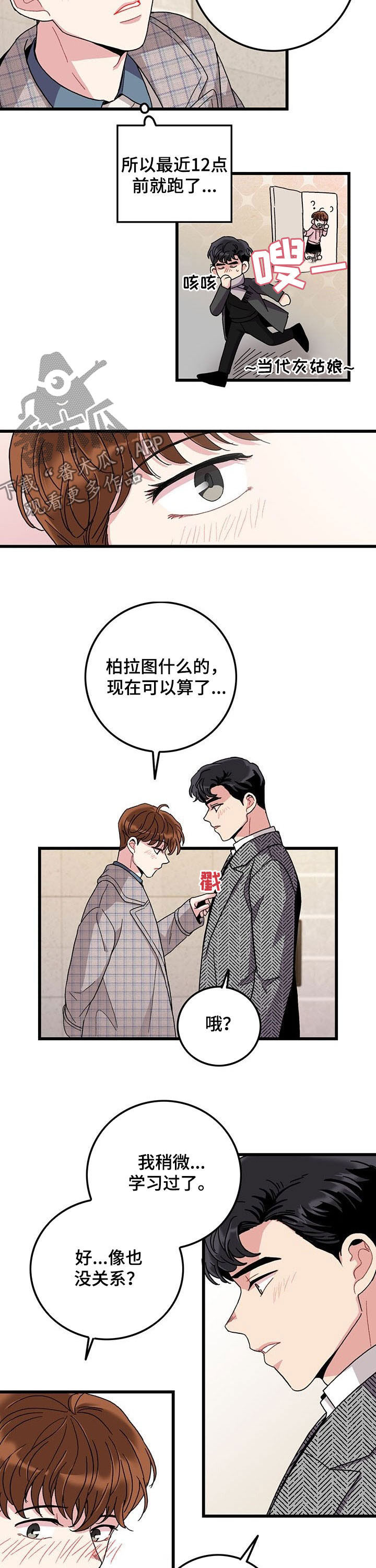 《可爱铃铛》第30章学习过了 第7页