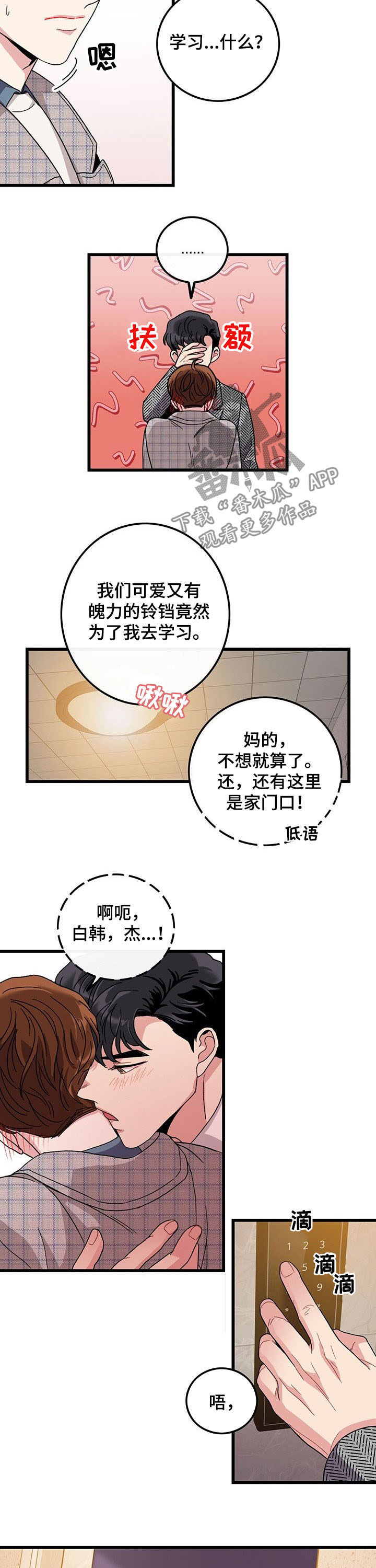《可爱铃铛》第30章学习过了 第8页