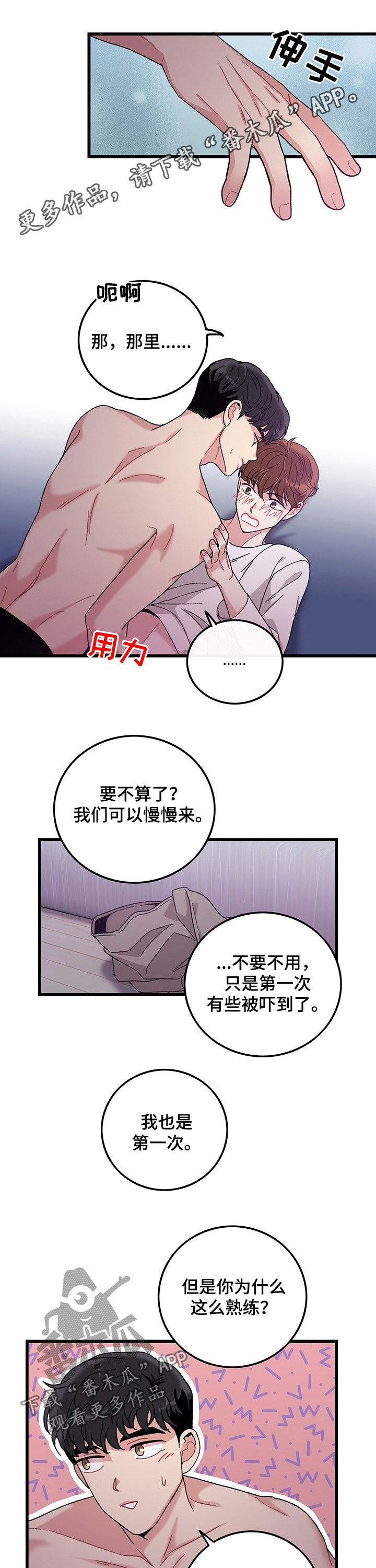 《可爱铃铛》第28章绝对不行 第1页