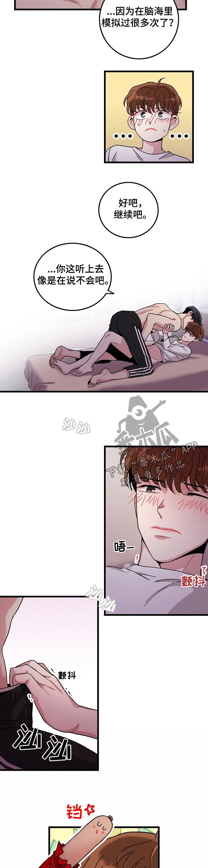 《可爱铃铛》第28章绝对不行 第2页