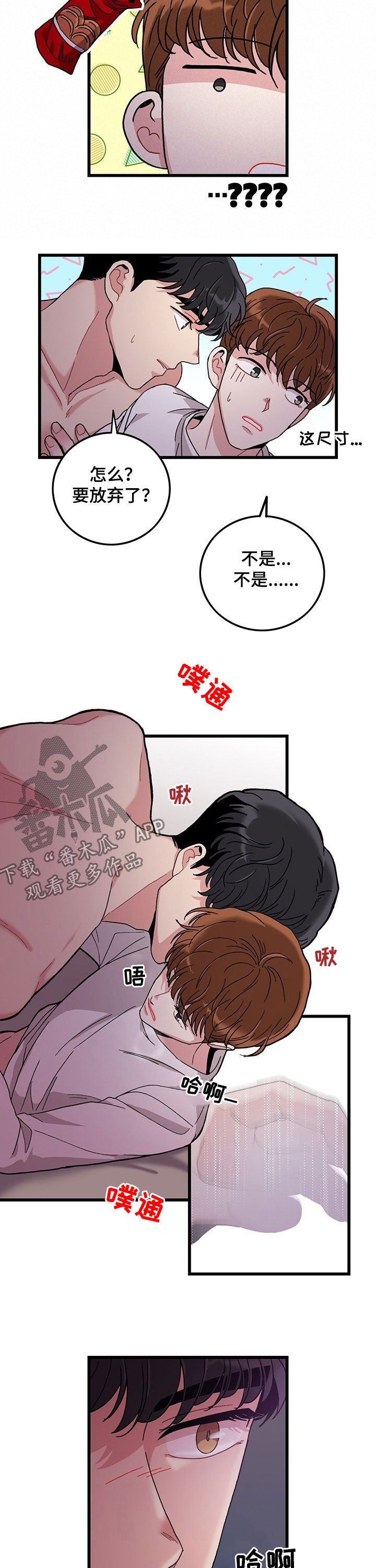《可爱铃铛》第28章绝对不行 第3页