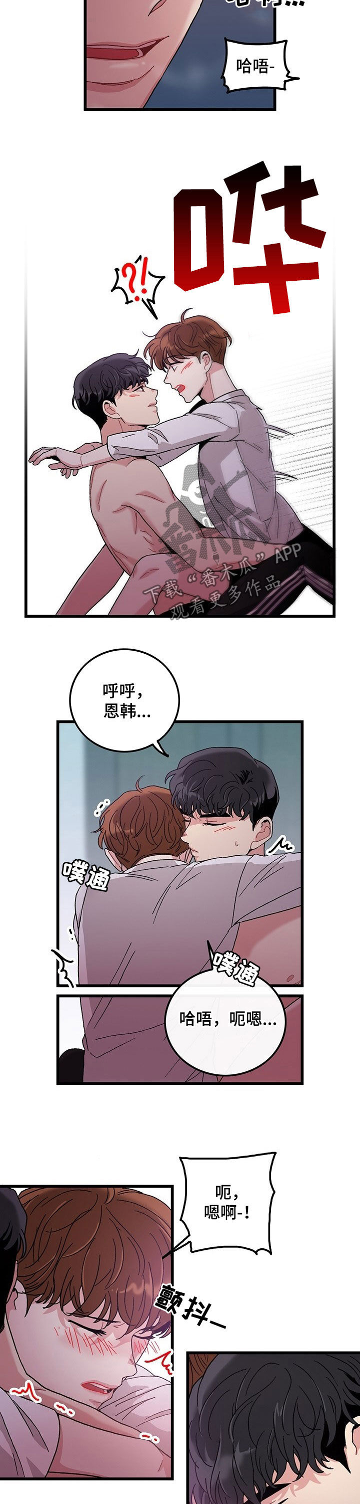 《可爱铃铛》第28章绝对不行 第4页
