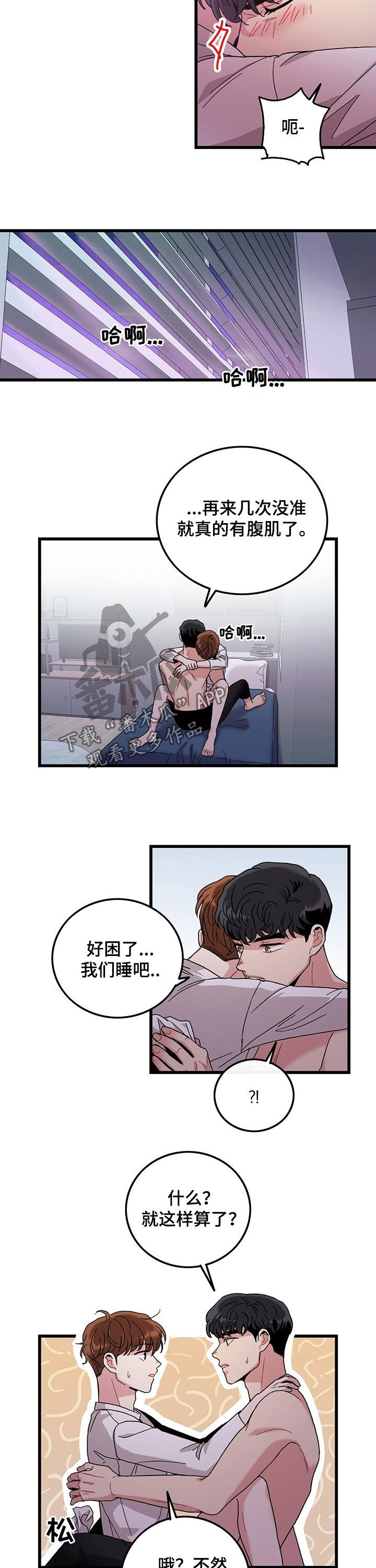 《可爱铃铛》第28章绝对不行 第5页