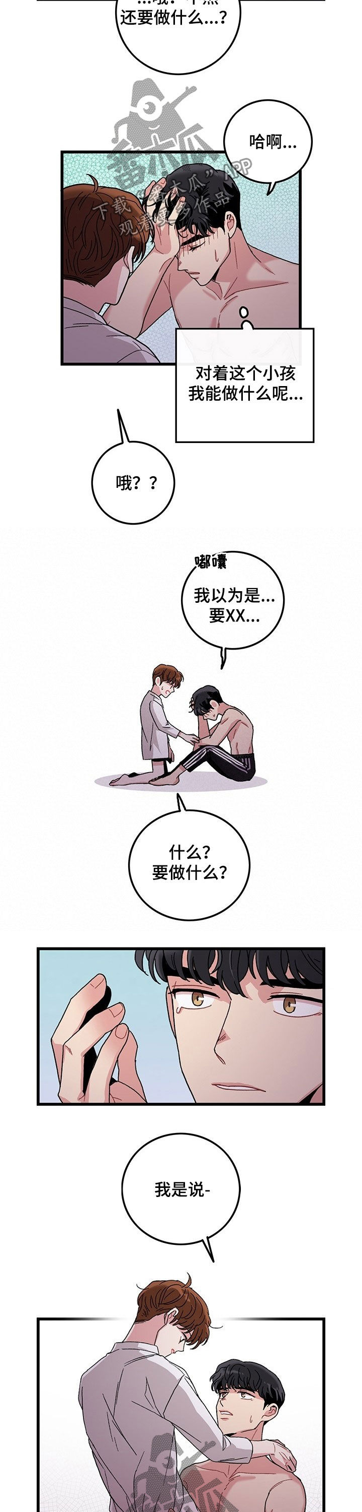 《可爱铃铛》第28章绝对不行 第6页
