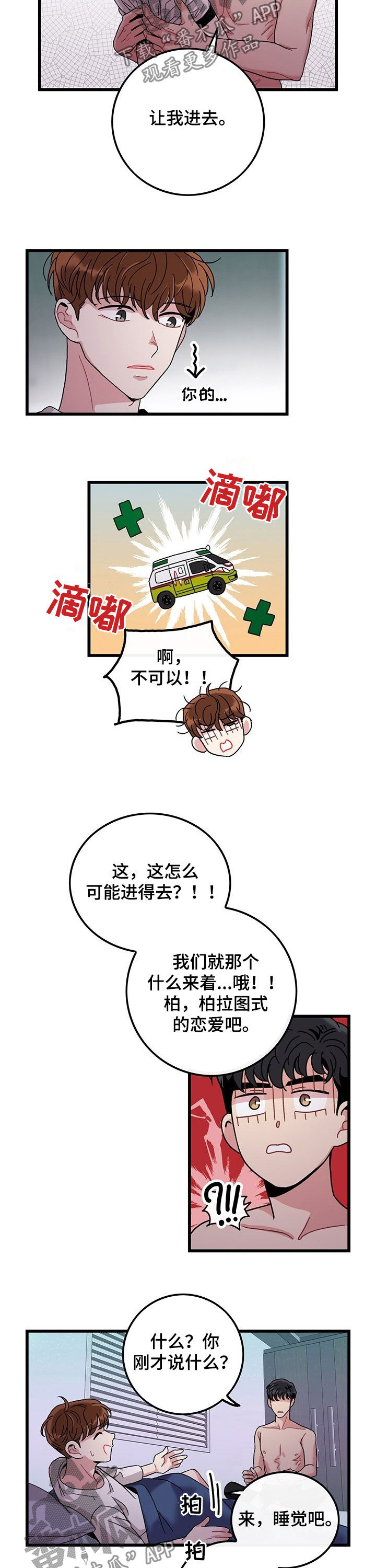 《可爱铃铛》第28章绝对不行 第7页
