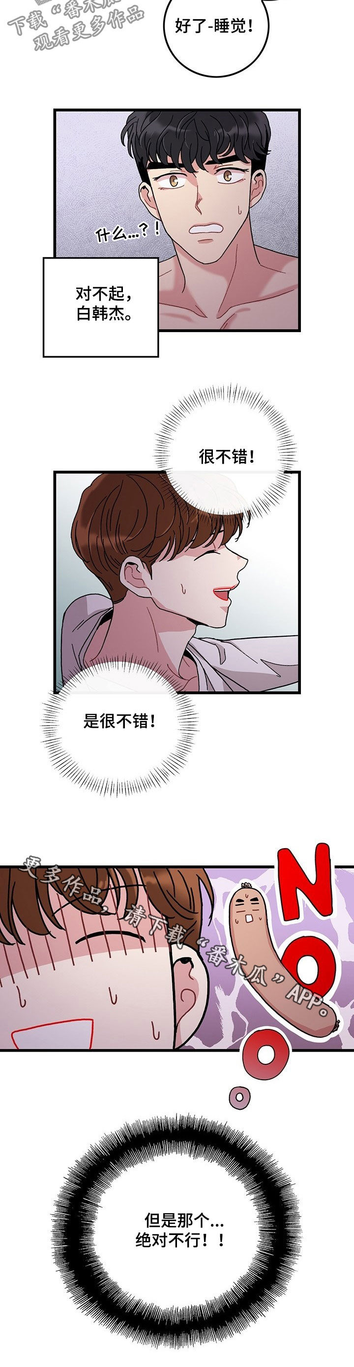 《可爱铃铛》第28章绝对不行 第8页