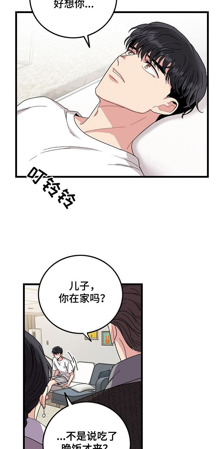 《可爱铃铛》第33章思念 第11页