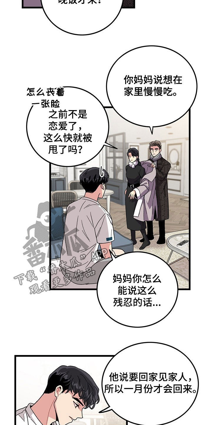 《可爱铃铛》第33章思念 第12页