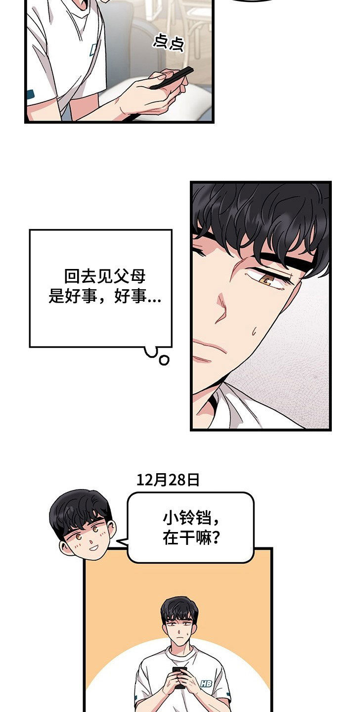 《可爱铃铛》第33章思念 第13页