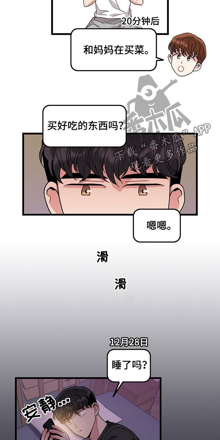 《可爱铃铛》第33章思念 第14页