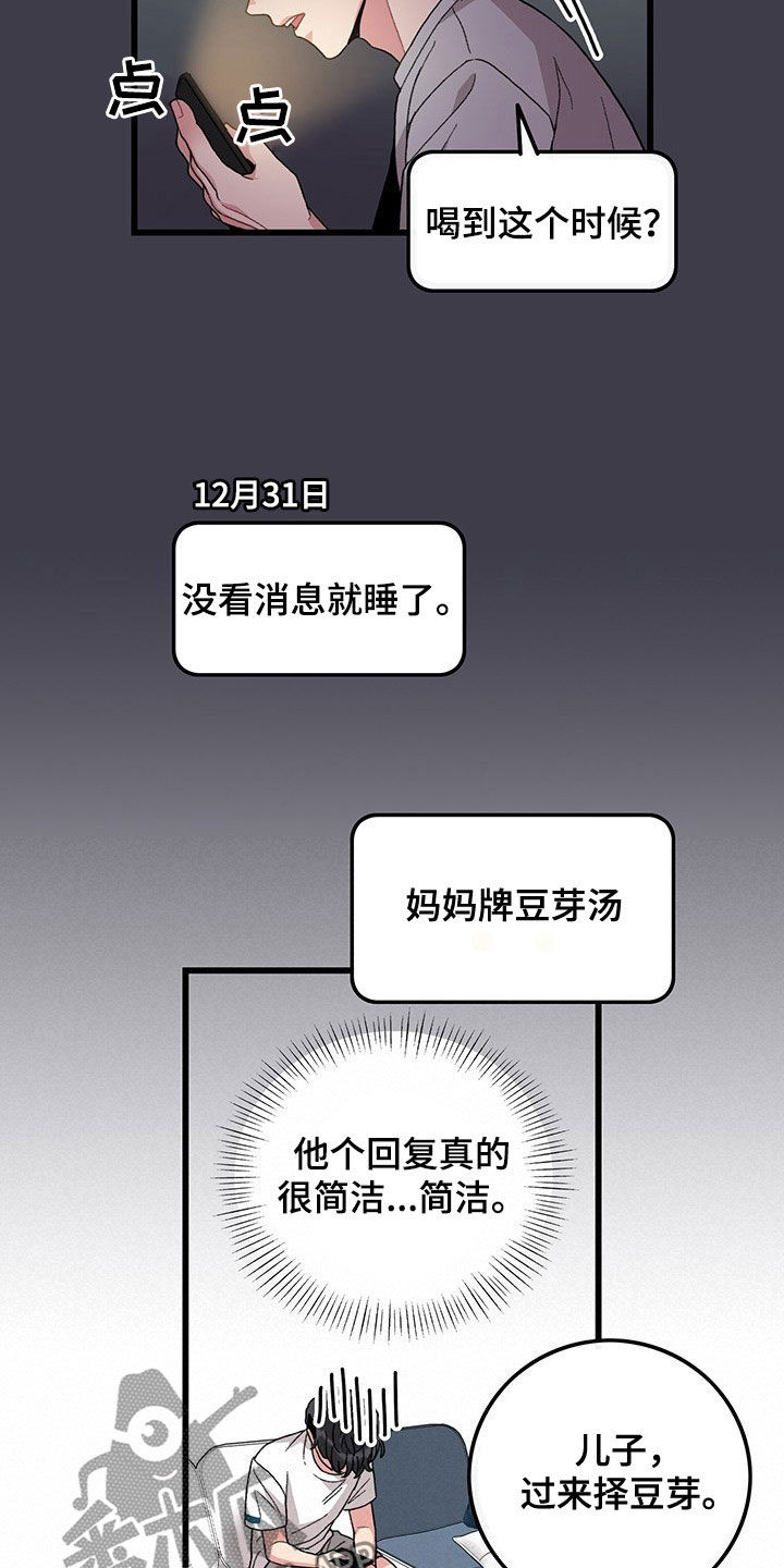 《可爱铃铛》第33章思念 第16页