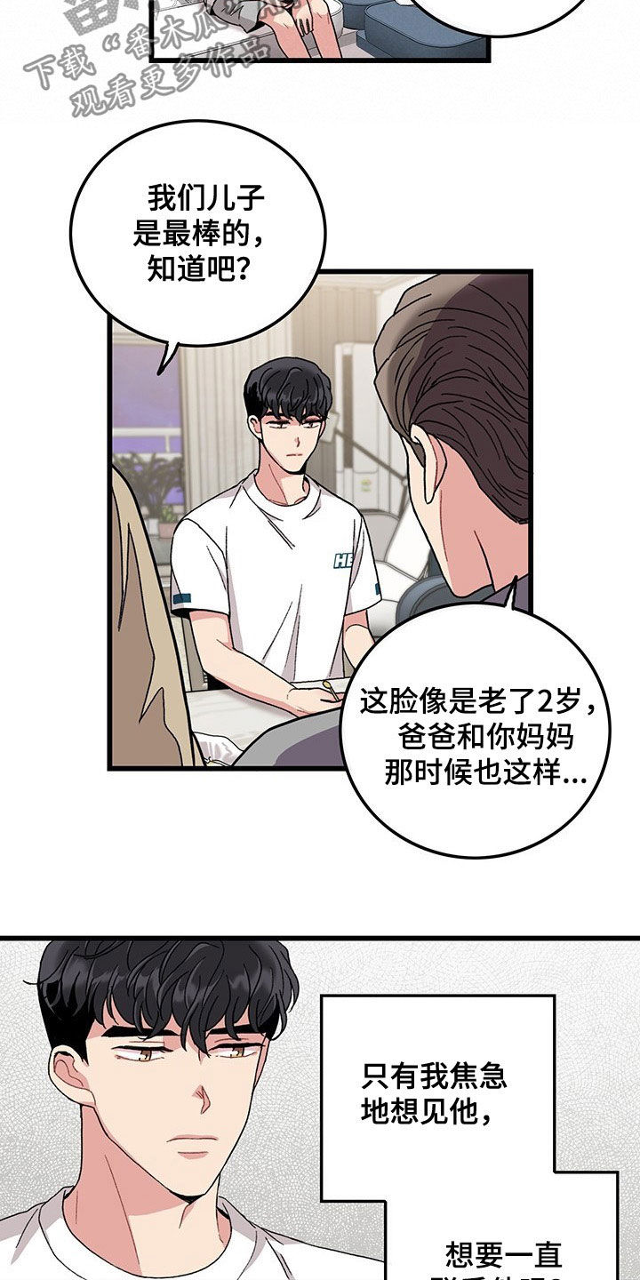 《可爱铃铛》第33章思念 第17页