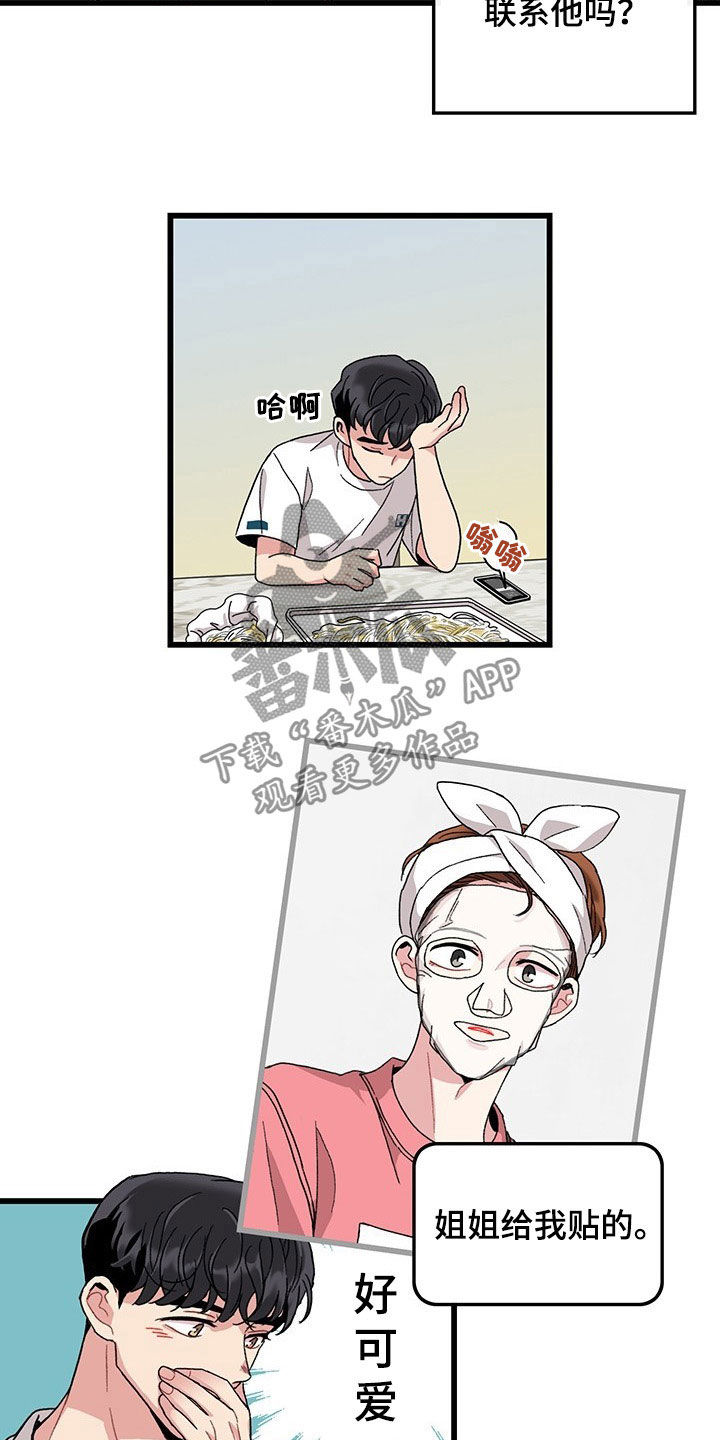 《可爱铃铛》第33章思念 第18页
