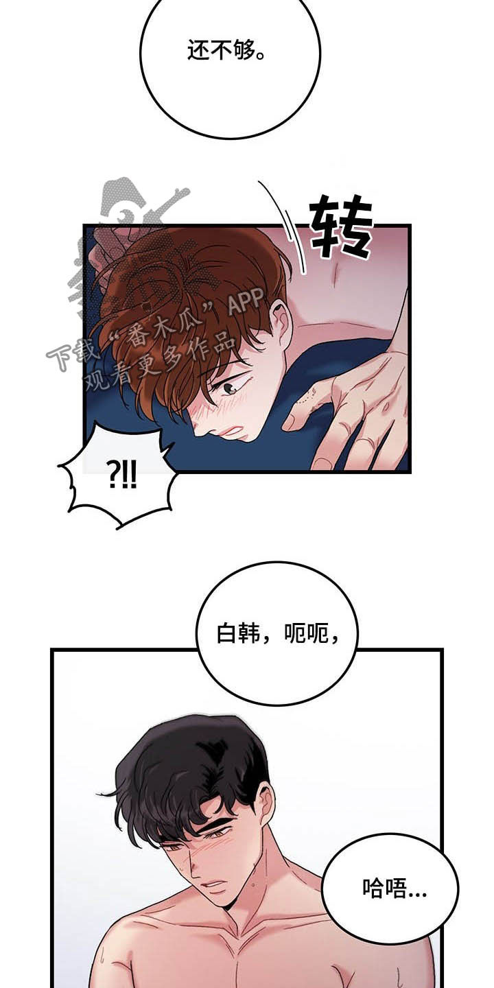《可爱铃铛》第32章够了 第10页